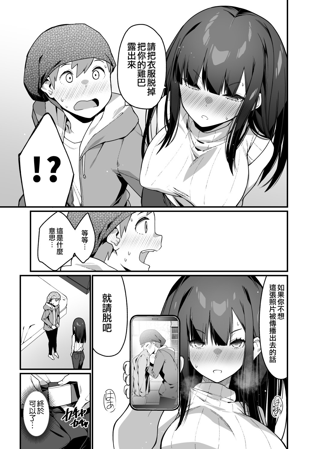 電気あんまの万駄木さんの姉全集P15