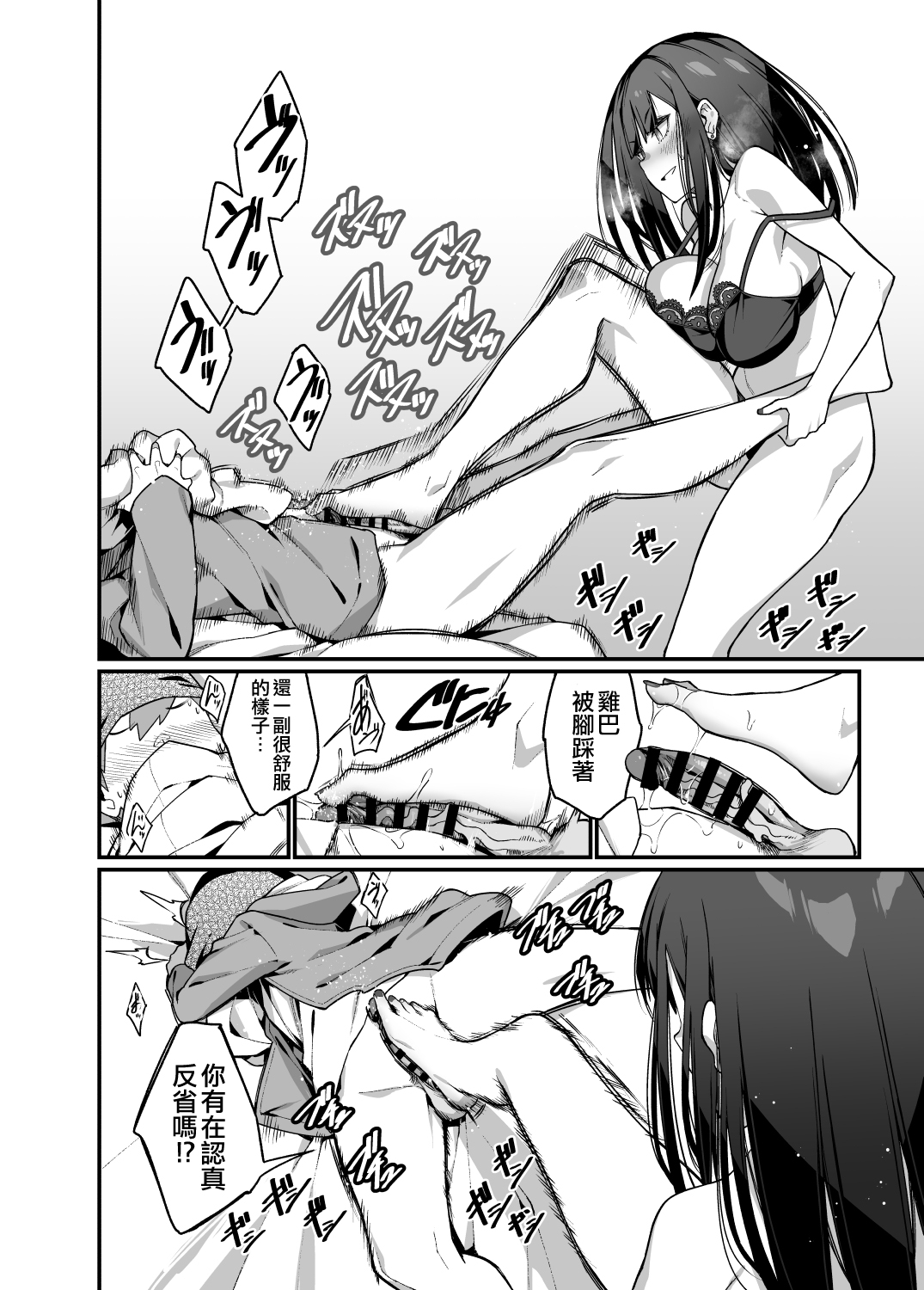 電気あんまの万駄木さんの姉全集P24