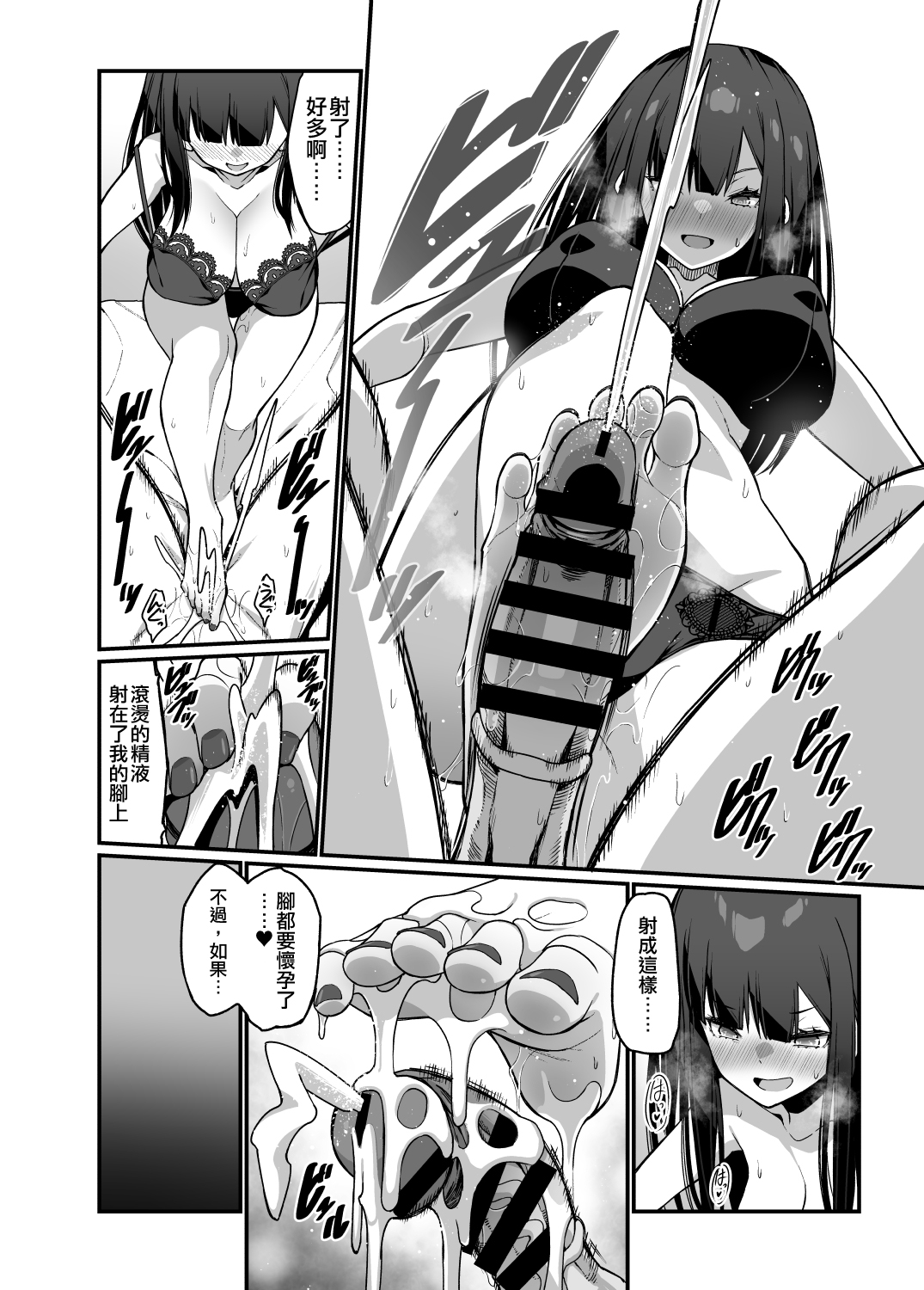 電気あんまの万駄木さんの姉全集P26