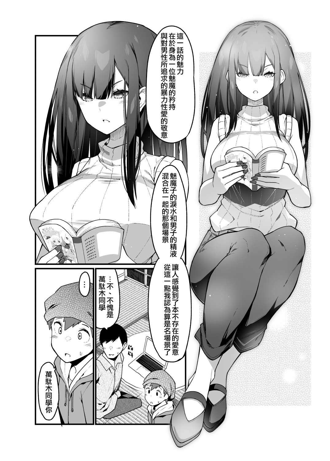 電気あんまの万駄木さんの姉全集P6