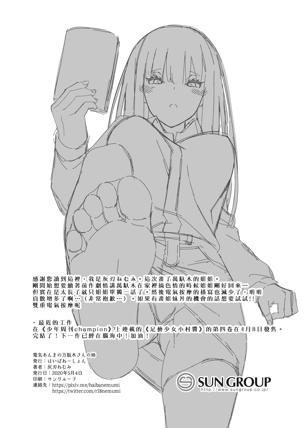 電気あんまの万駄木さんの姉全集P50