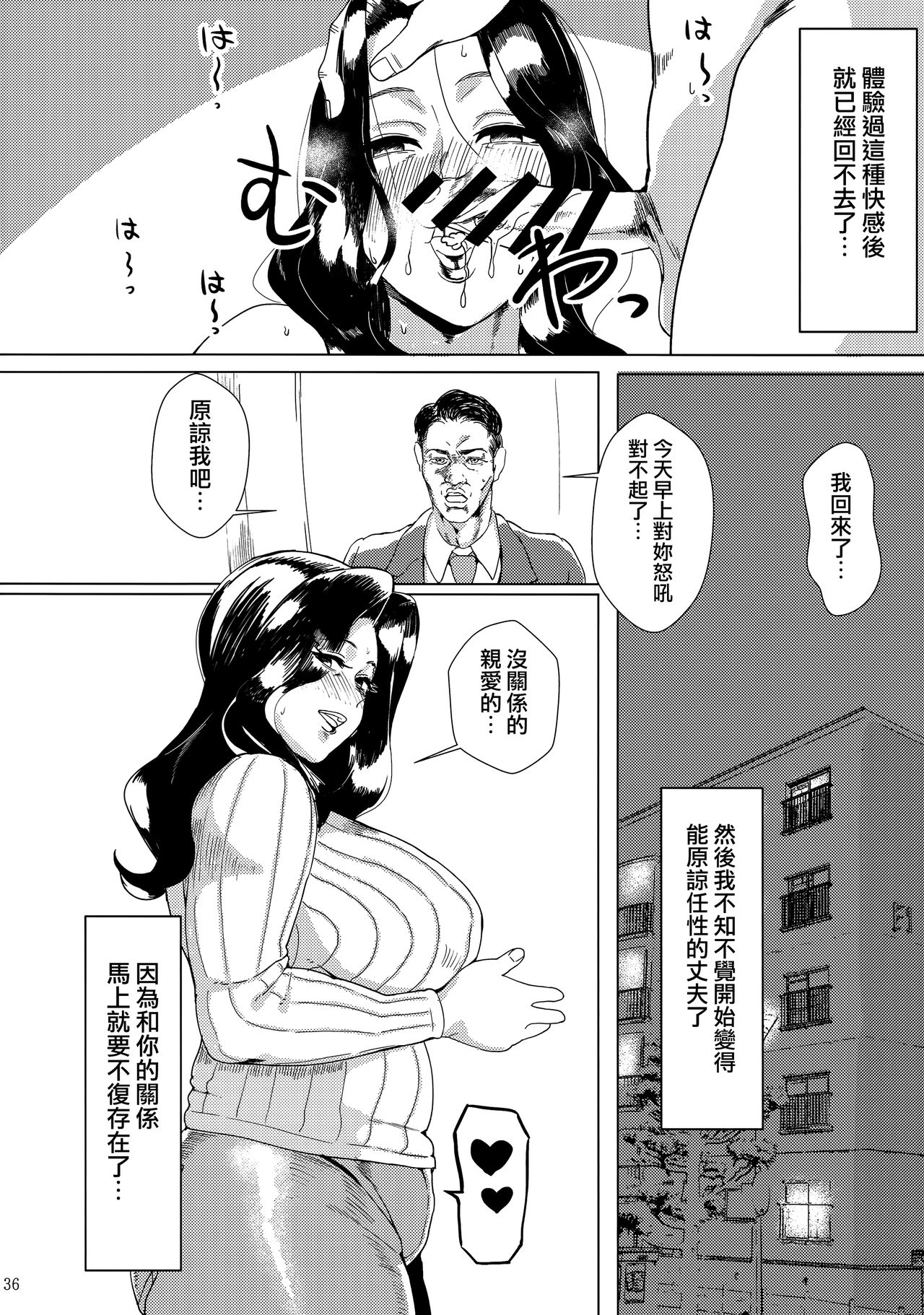 アイソカーブ (よろず)｜色情漫画全集P36