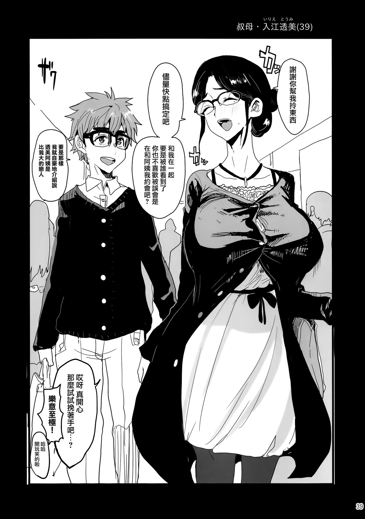 アイソカーブ (よろず)｜色情漫画全集P39