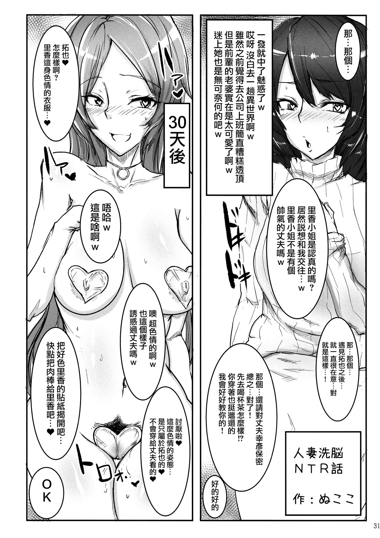 アイソカーブ (よろず)｜色情漫画全集P31