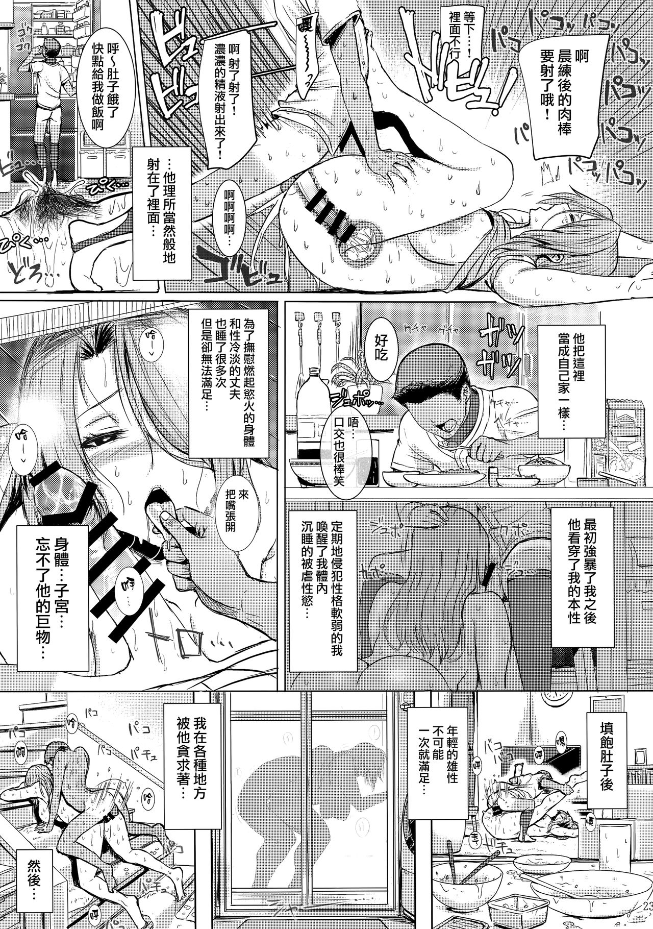 アイソカーブ (よろず)｜色情漫画全集P23