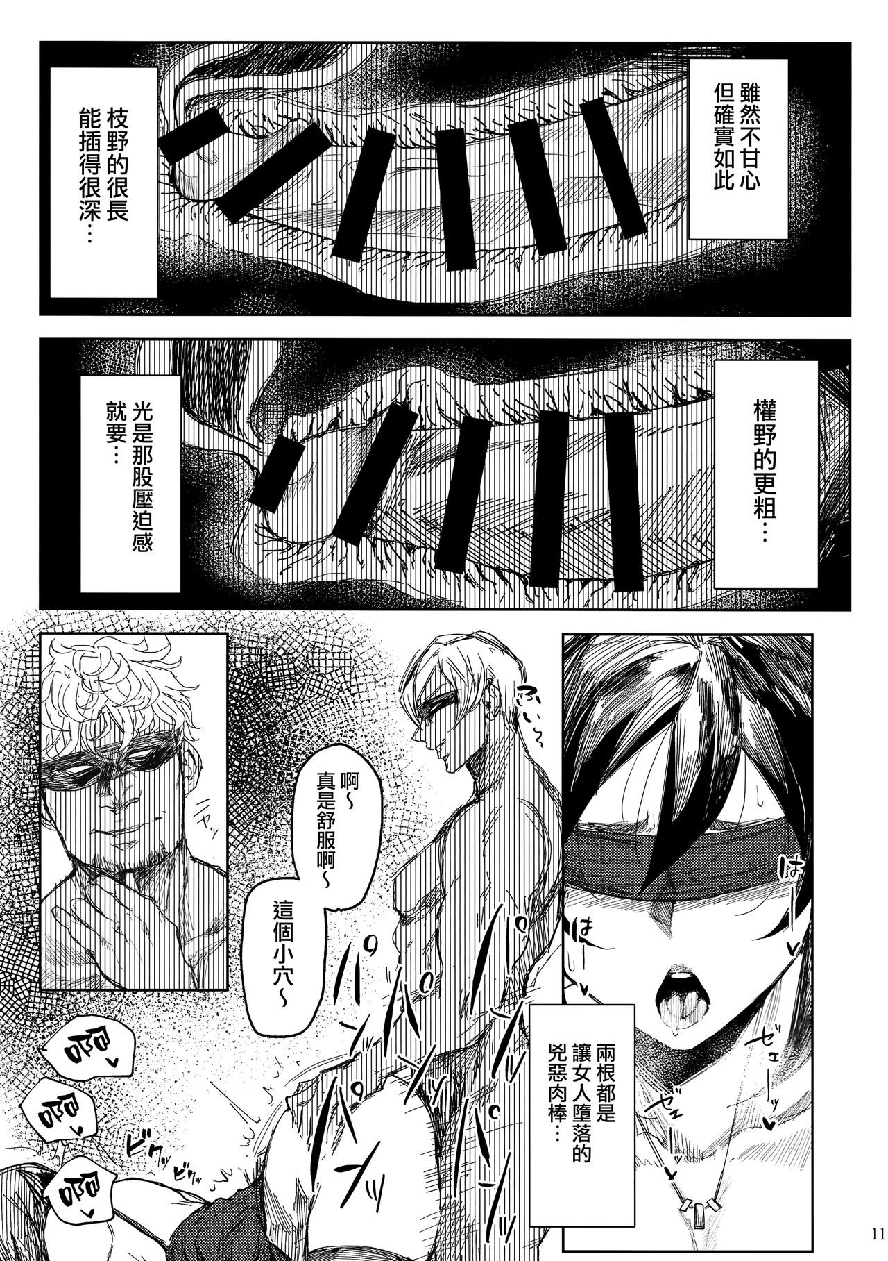アイソカーブ (よろず)｜色情漫画全集P11