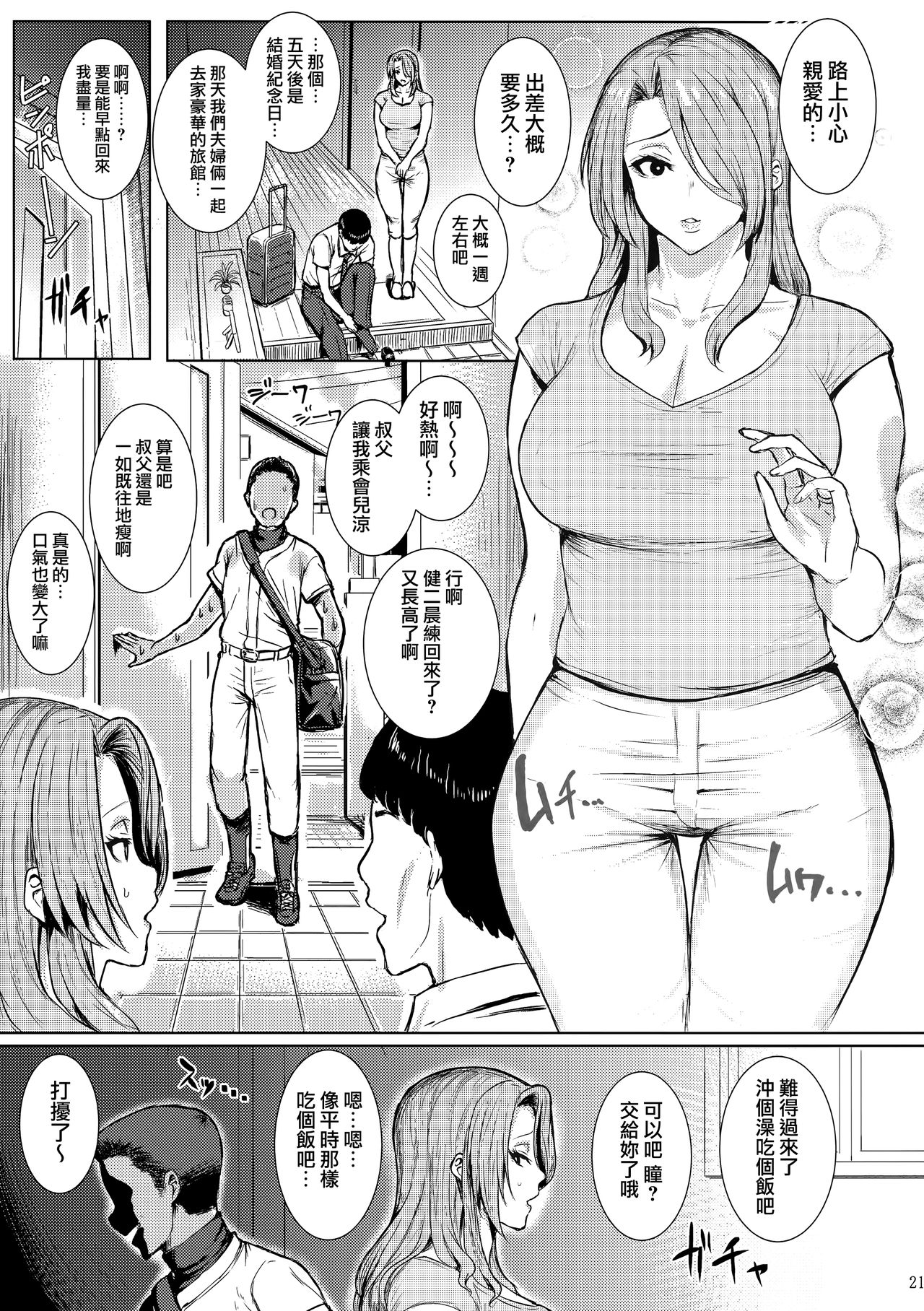アイソカーブ (よろず)｜色情漫画全集P21