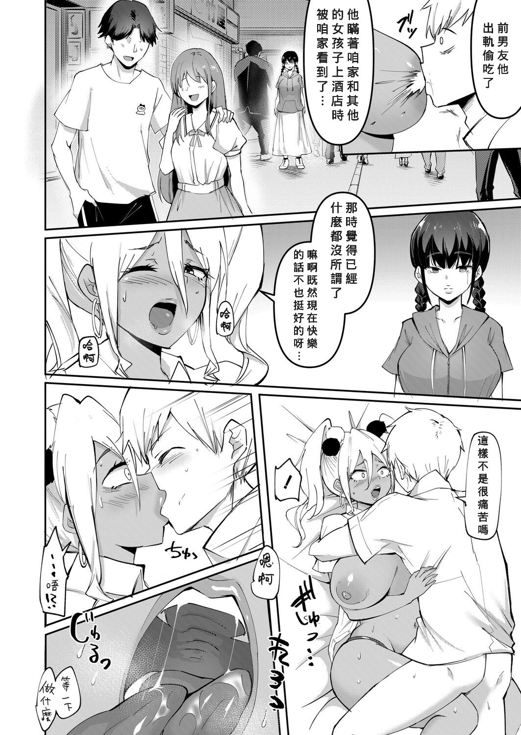 ウワサのサセ子さん 第2話全集P16