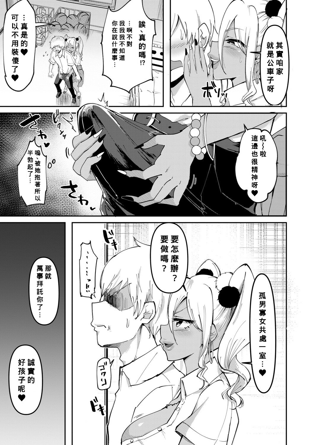 ウワサのサセ子さん 第2話全集P5