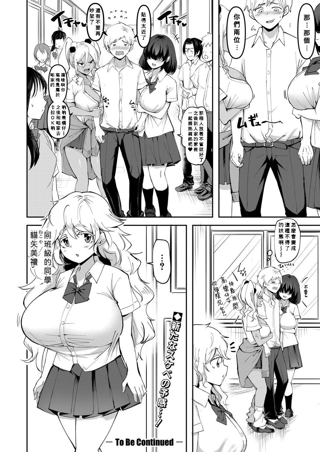 ウワサのサセ子さん 第2話全集P25