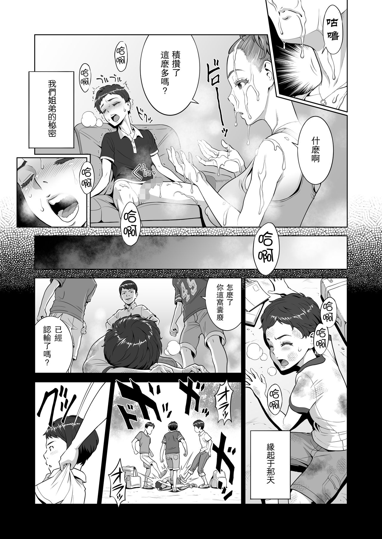 あゆ姉こっち向いて全集P13