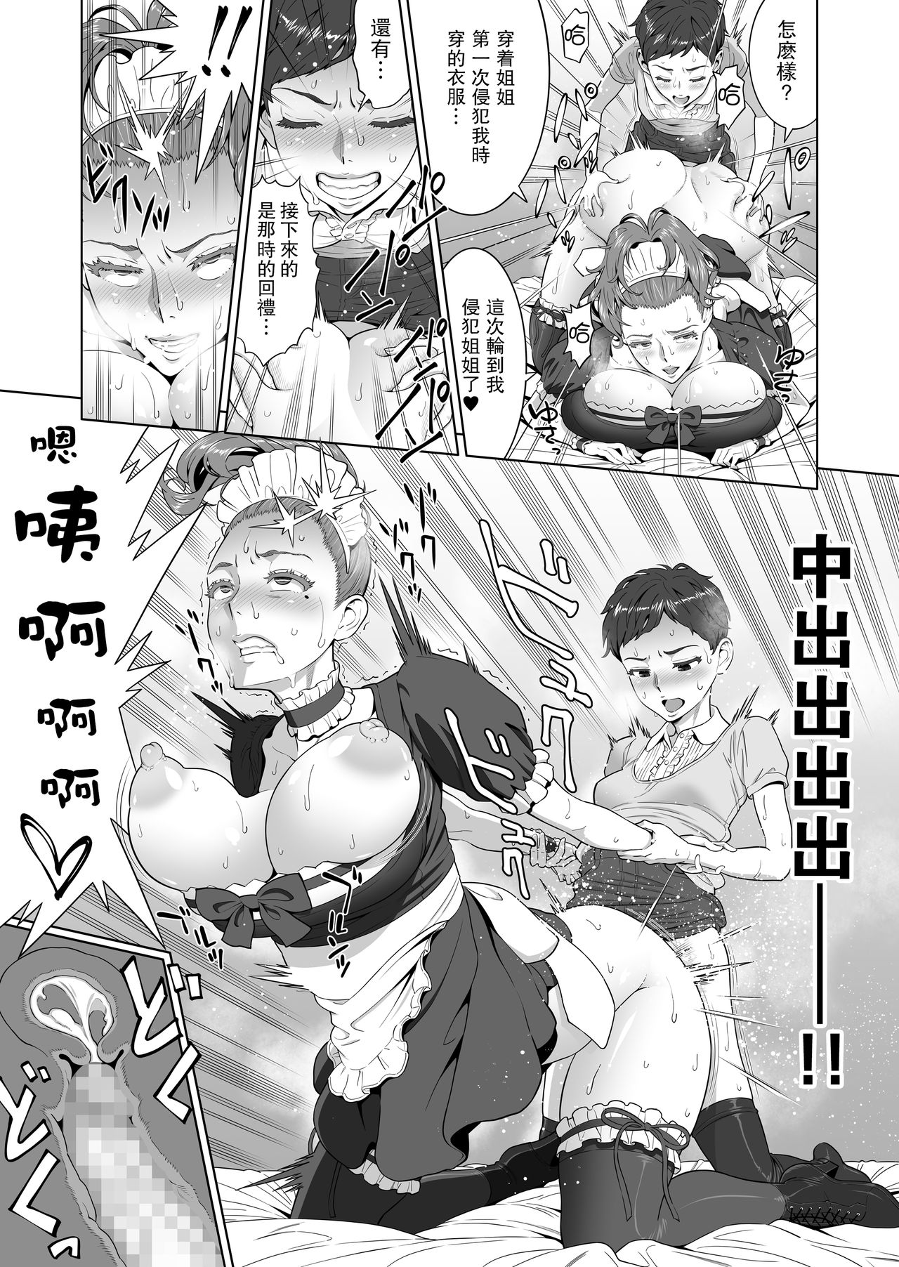 あゆ姉こっち向いて全集P37