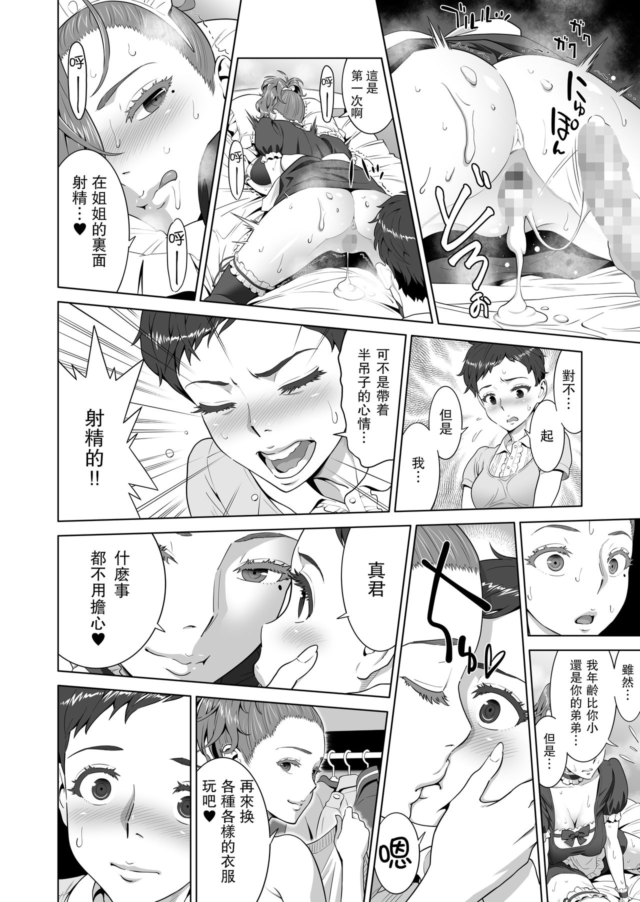 あゆ姉こっち向いて全集P38