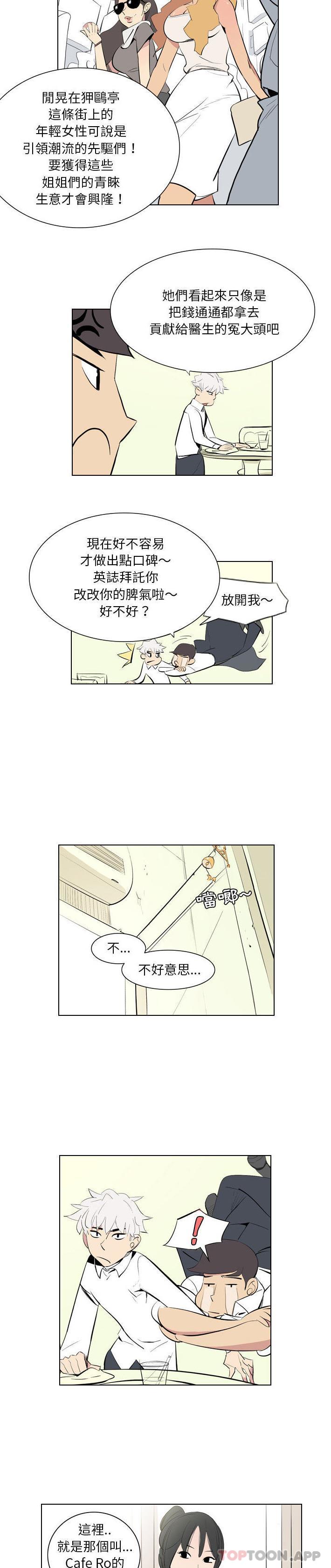 解忧咖啡第1话P6