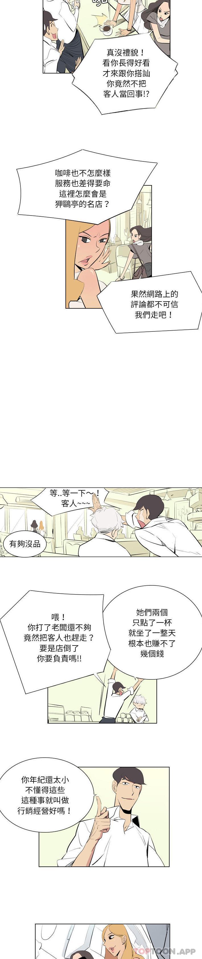 解忧咖啡第1话P5