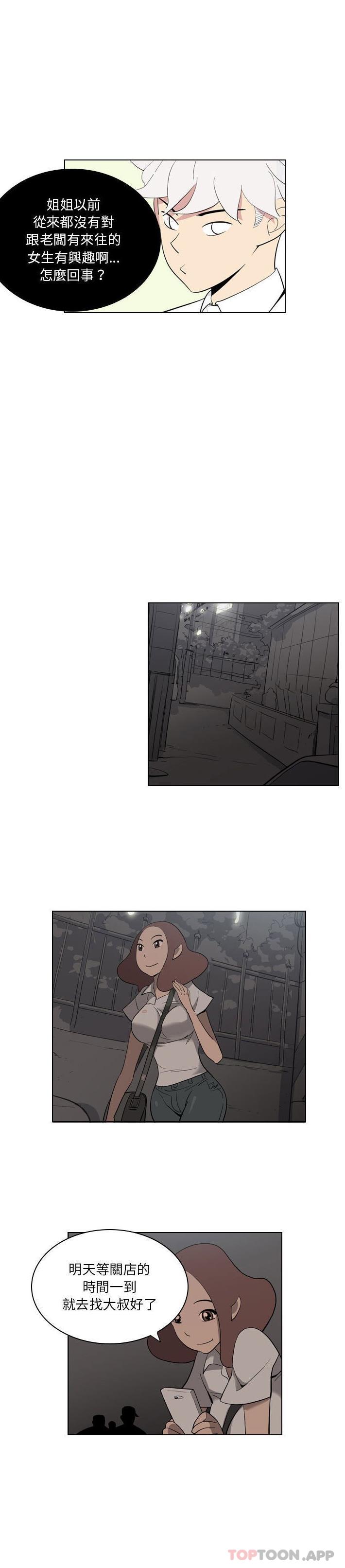 解忧咖啡第3话P12