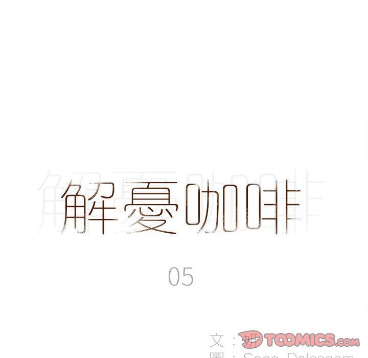 解忧咖啡第5话P12
