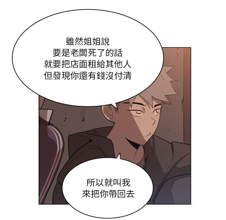 解忧咖啡第5话P56