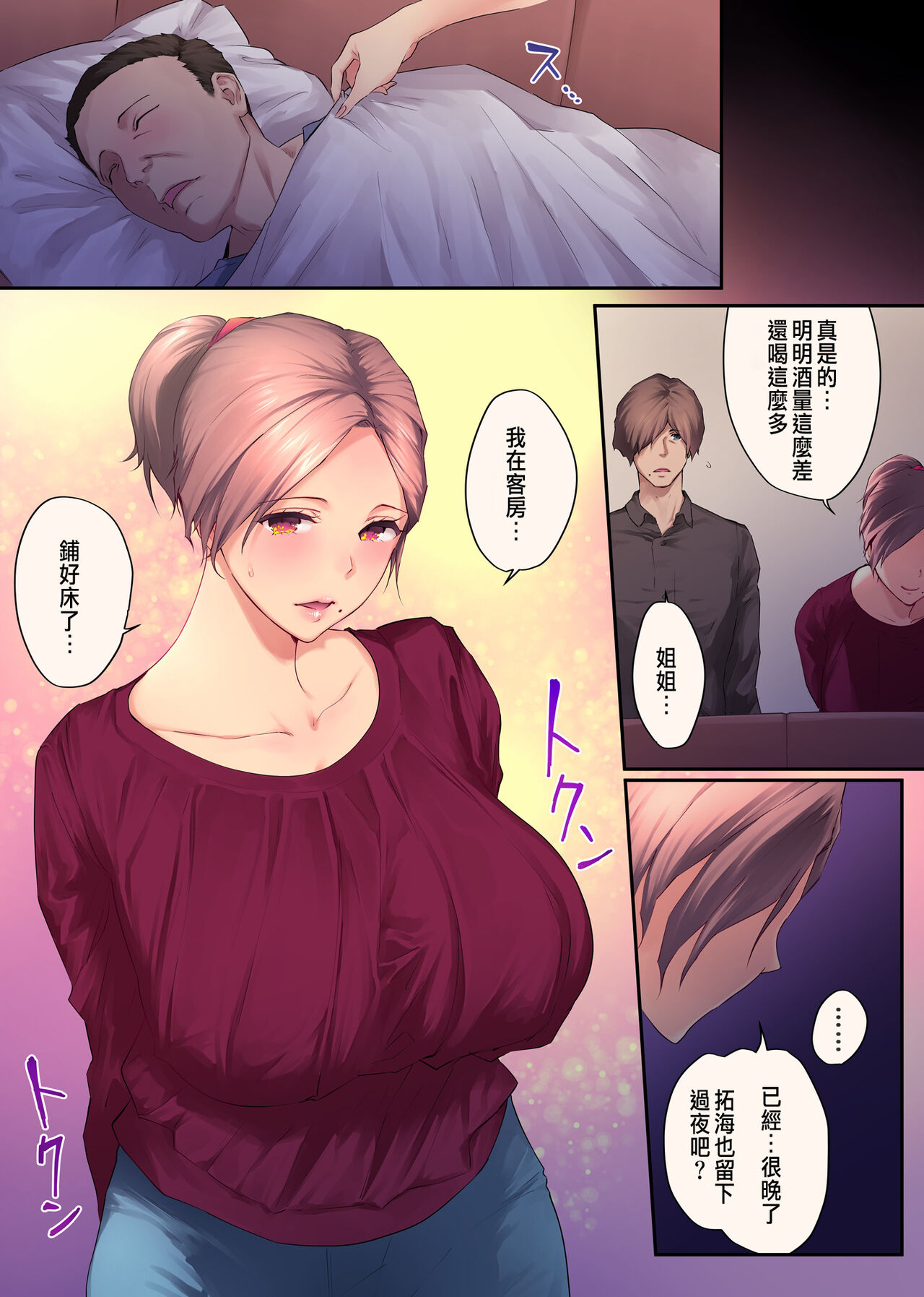 熟れ姉～30代からの都合が良すぎる姉弟関係全集P67