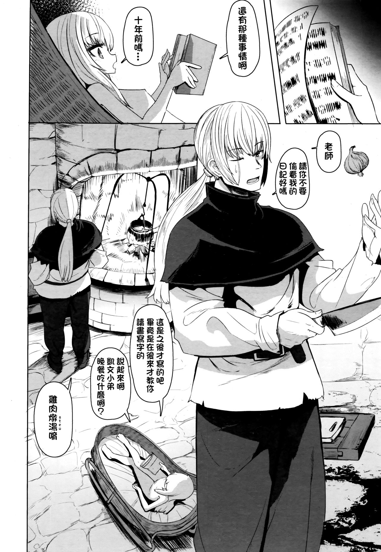 あなたのせいですよ | 色情漫画全集P8