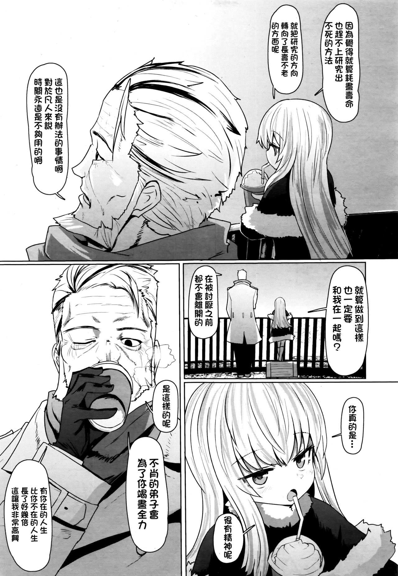 あなたのせいですよ | 色情漫画全集P29