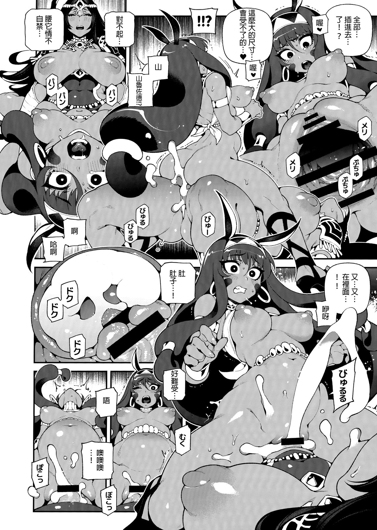 カルデアマニア・トリオブラウン | 色情漫画全集P13