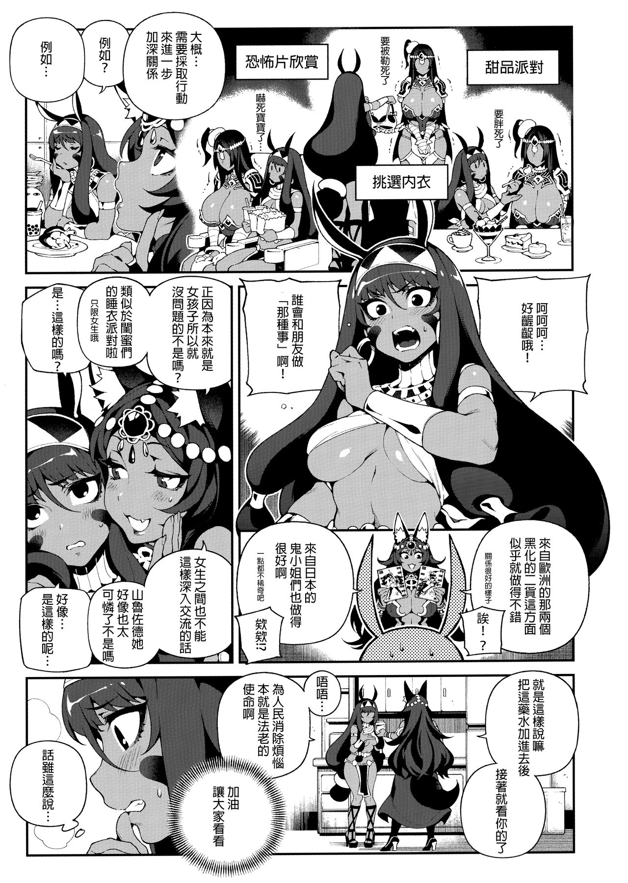 カルデアマニア・トリオブラウン | 色情漫画全集P6