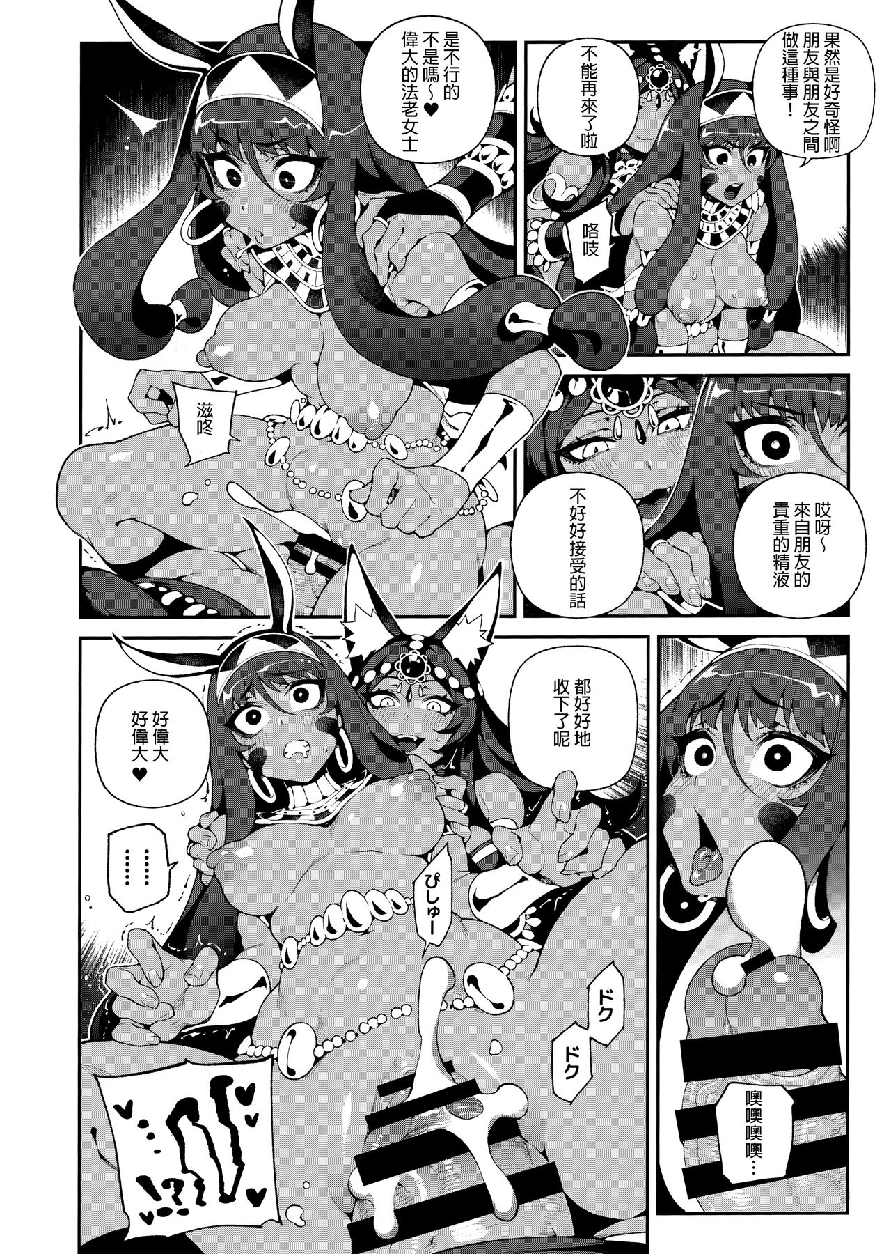 カルデアマニア・トリオブラウン | 色情漫画全集P11