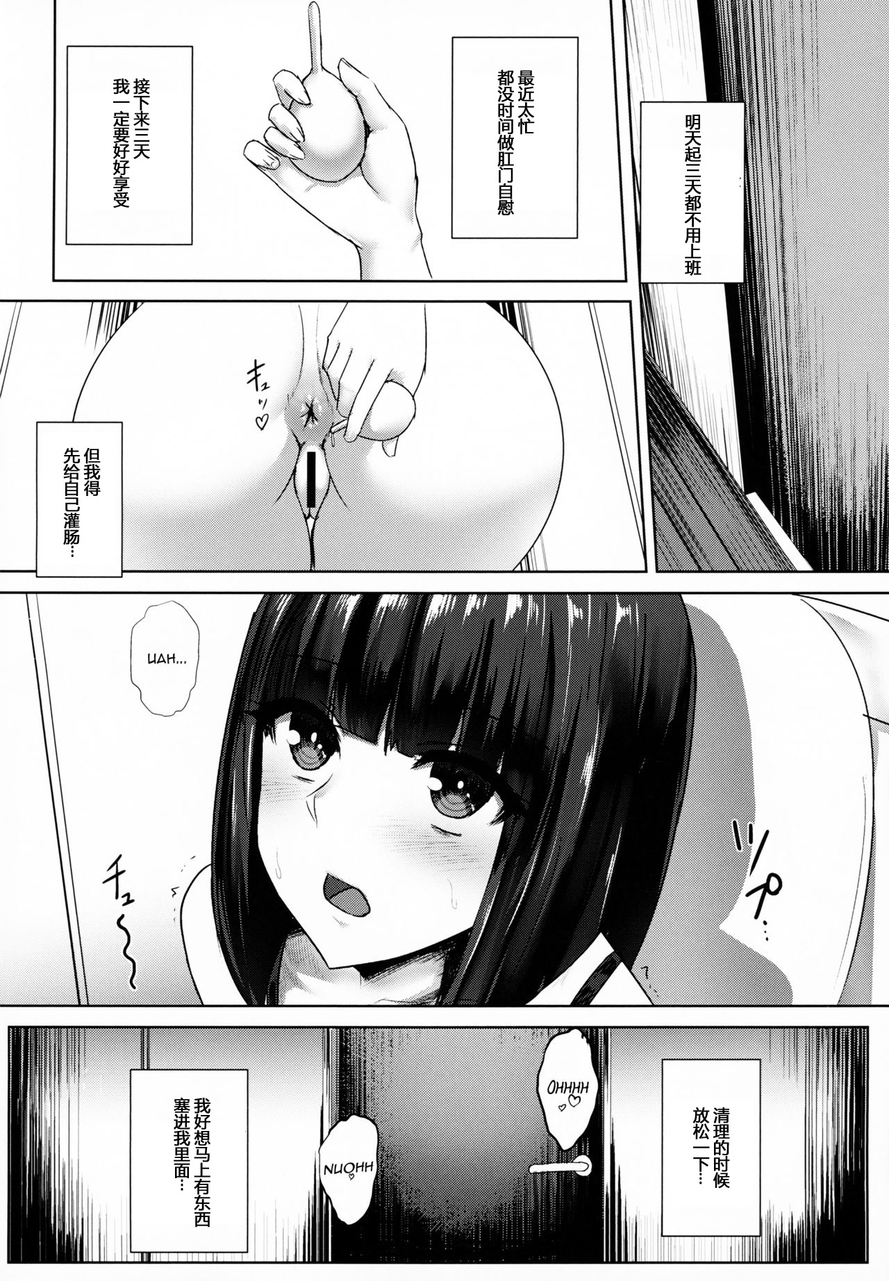 緒尻さんの尻穴自慰記録 | 色情漫画全集P3