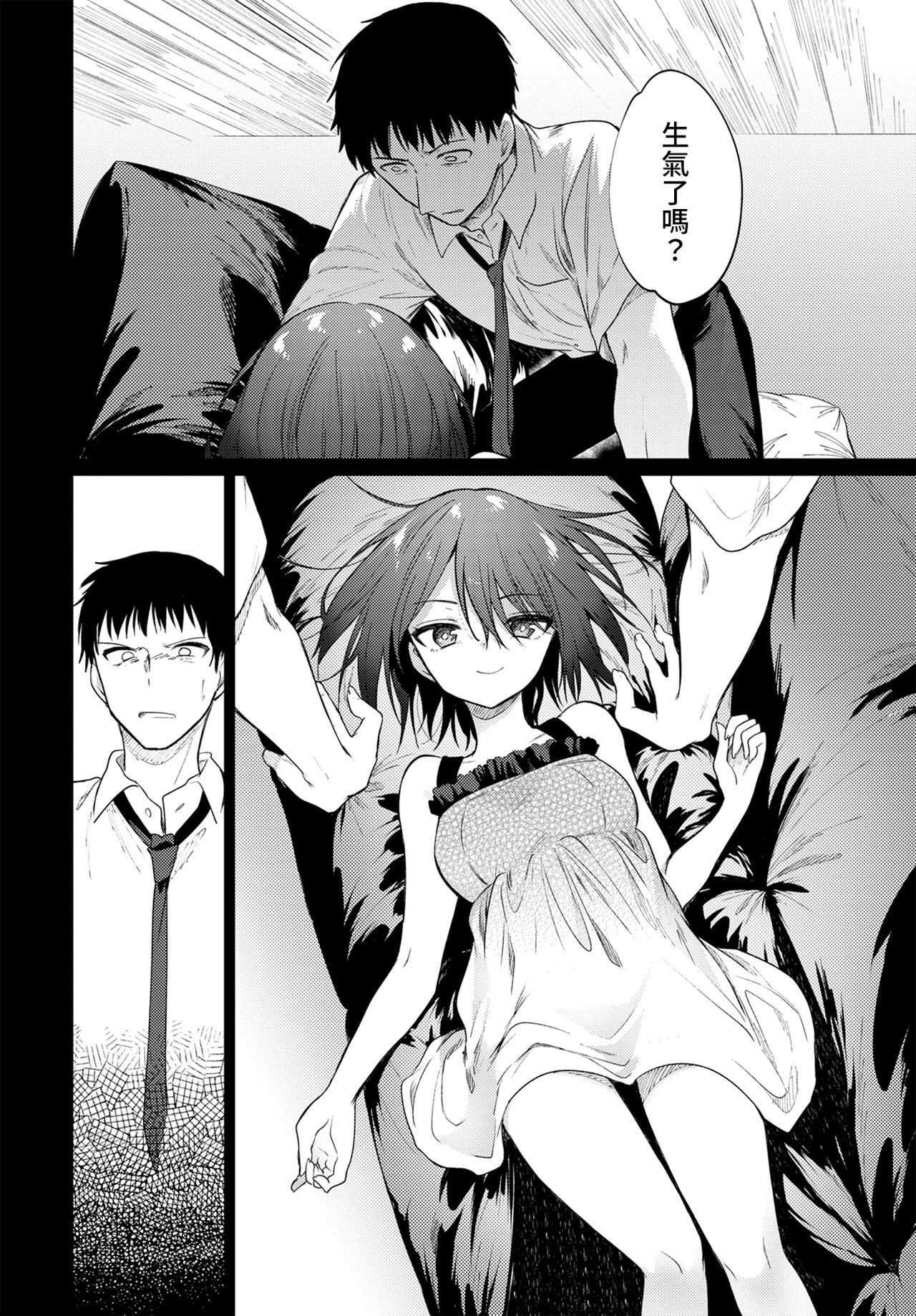 ねえ、センセ | 色情漫画全集P7