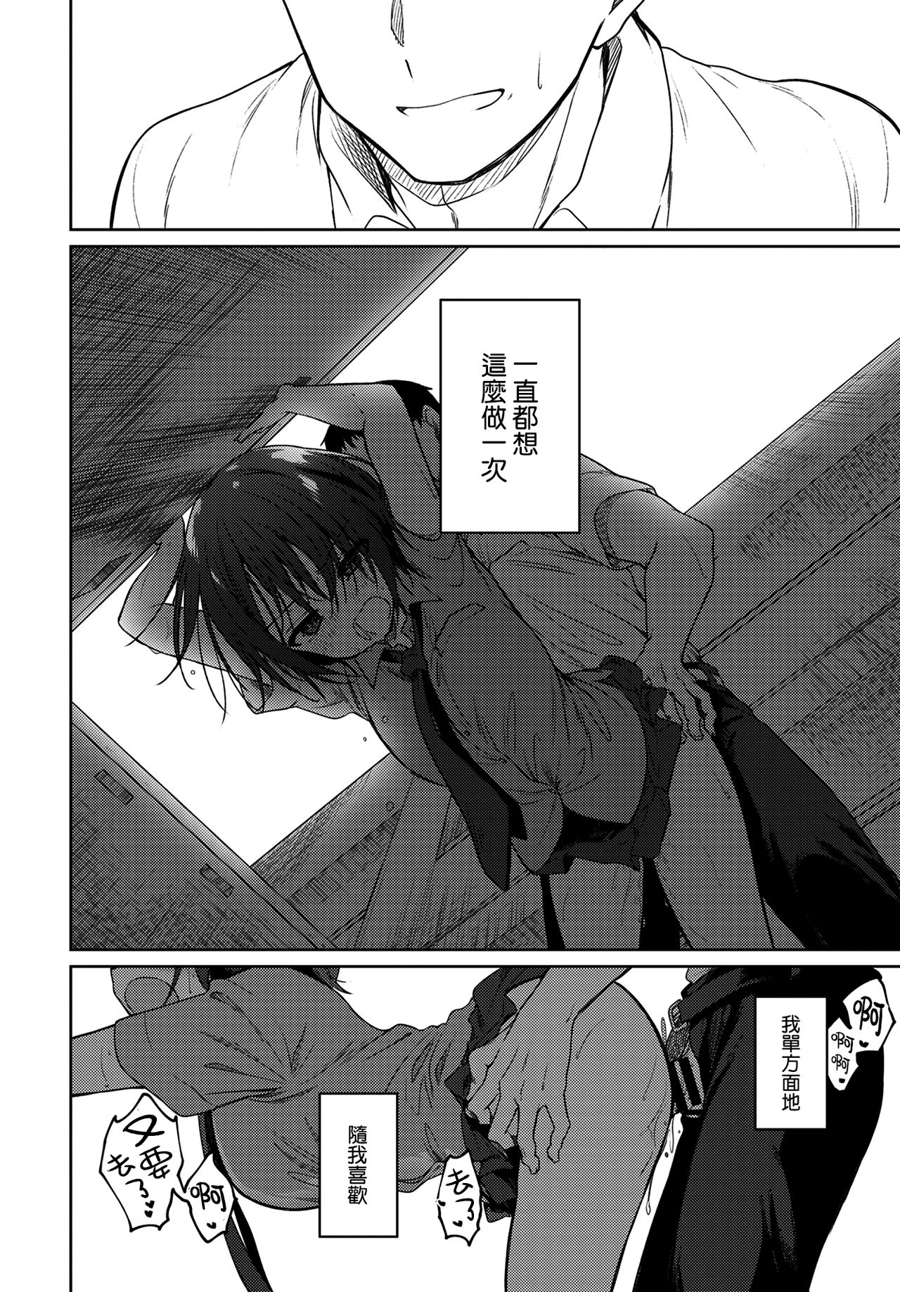 ねえ、センセ | 色情漫画全集P19