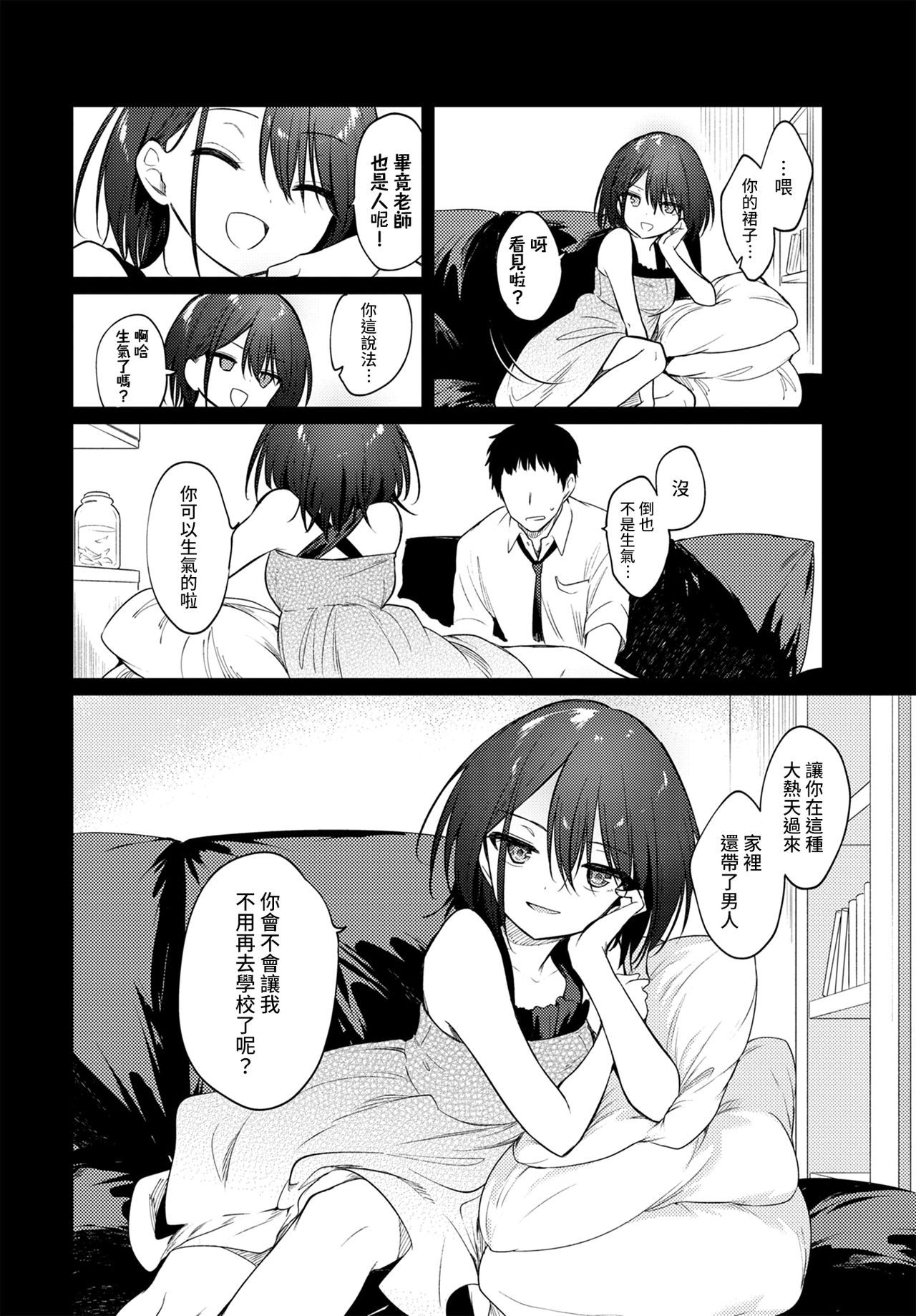 ねえ、センセ | 色情漫画全集P5