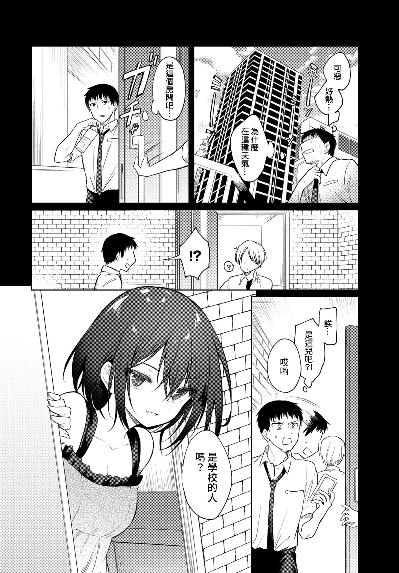 ねえ、センセ | 色情漫画全集P3