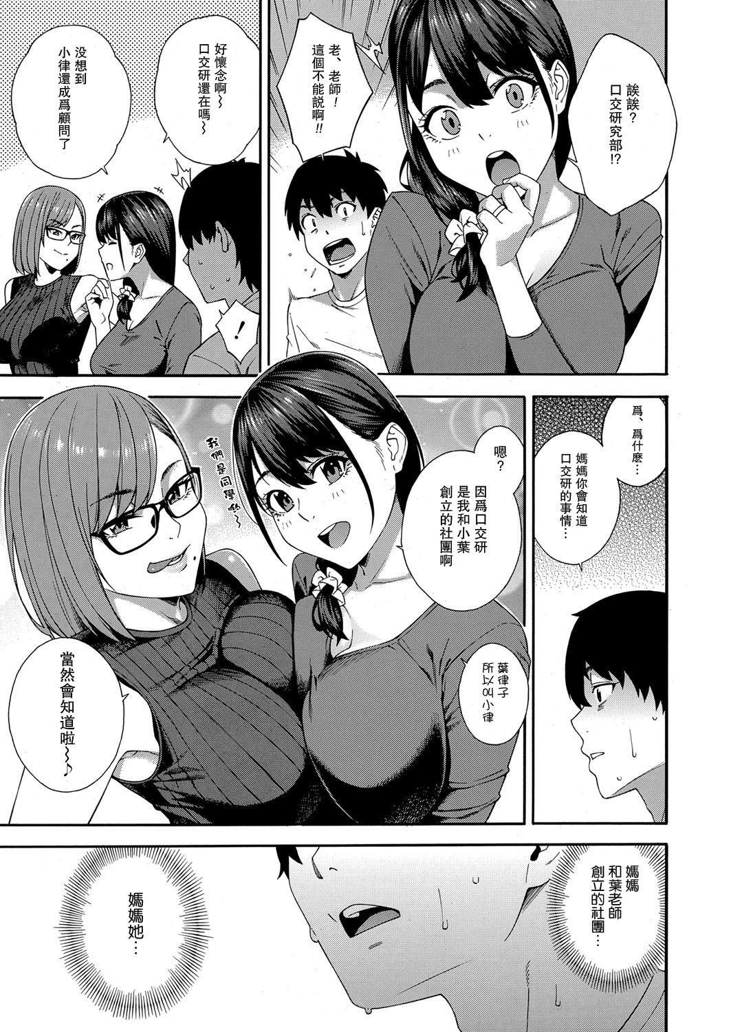 フェラチオ研究部 第4話全集P11