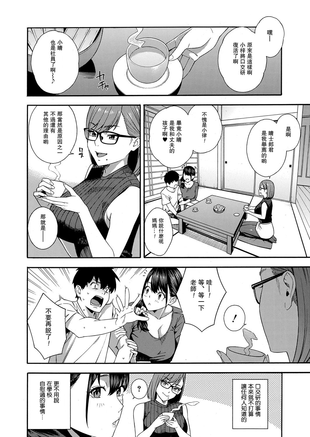 フェラチオ研究部 第4話全集P12