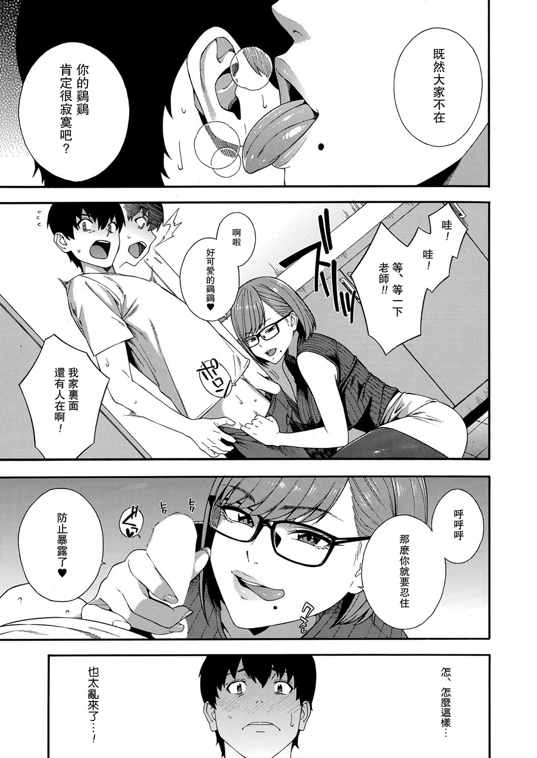 フェラチオ研究部 第4話全集P3