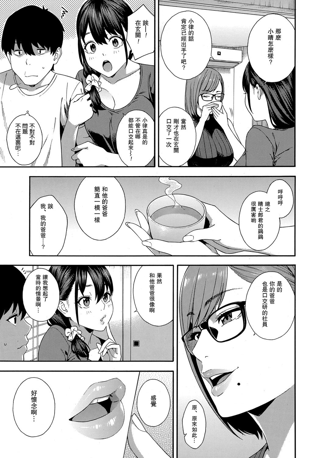 フェラチオ研究部 第4話全集P13