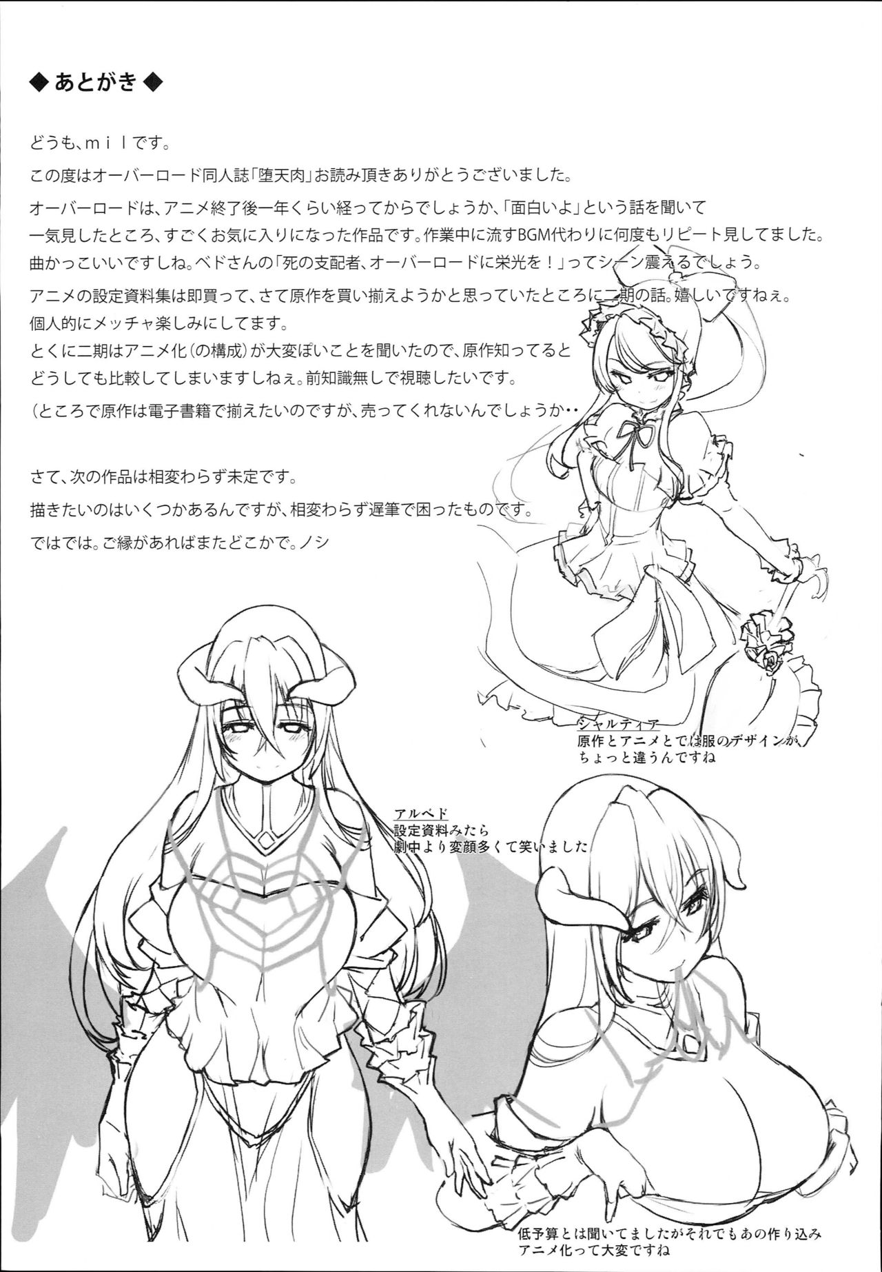 オーバーロード全集P38