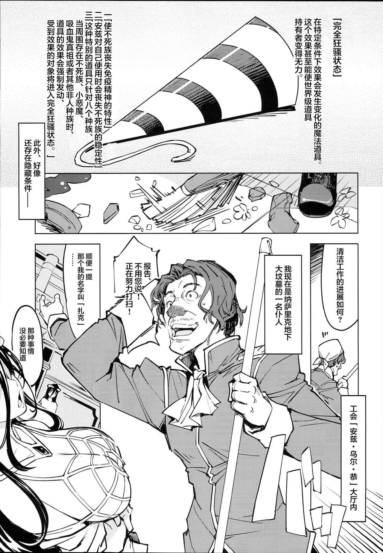 オーバーロード全集P4