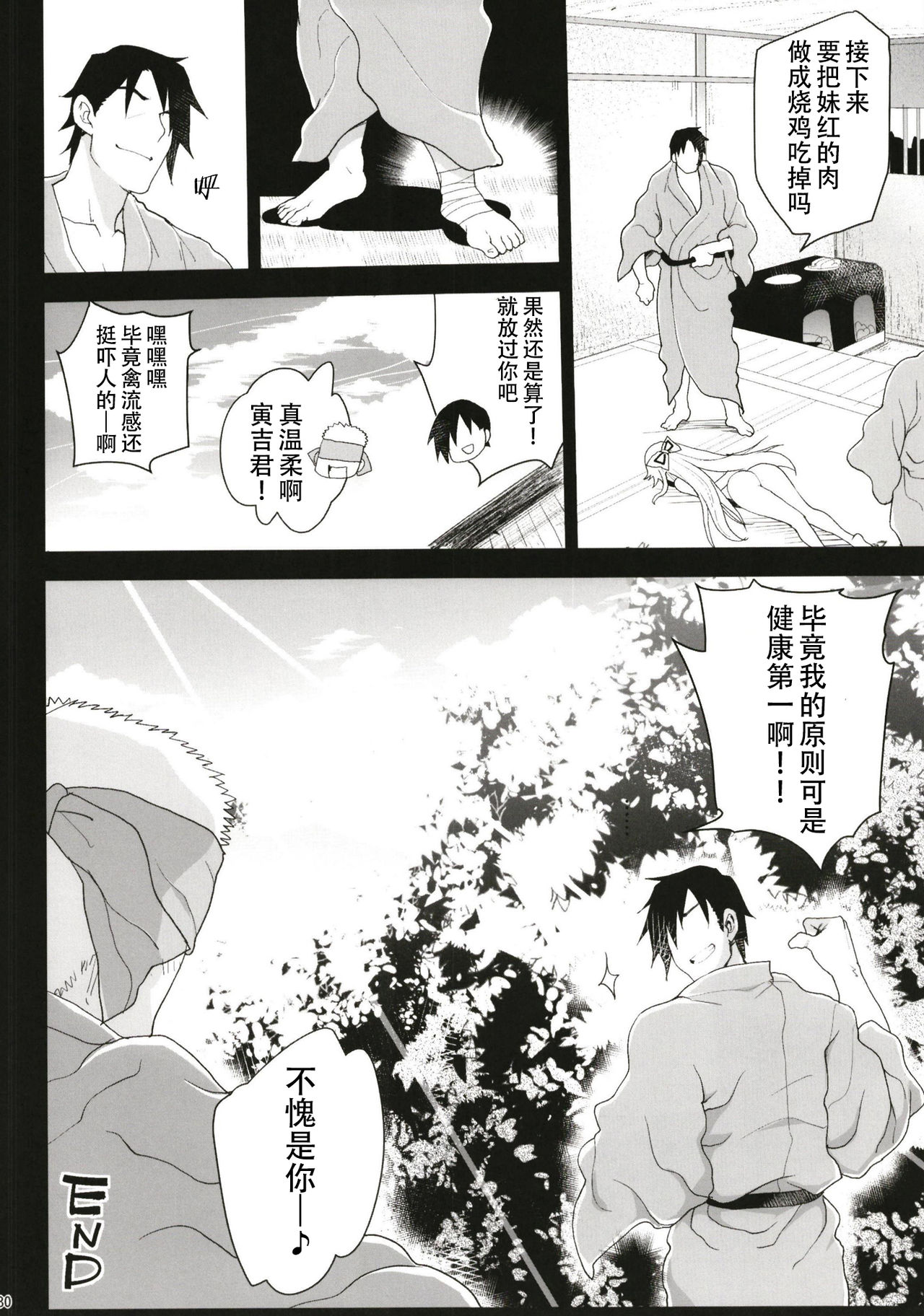 エロマズン (まー九郎) 成人漫画全集P31