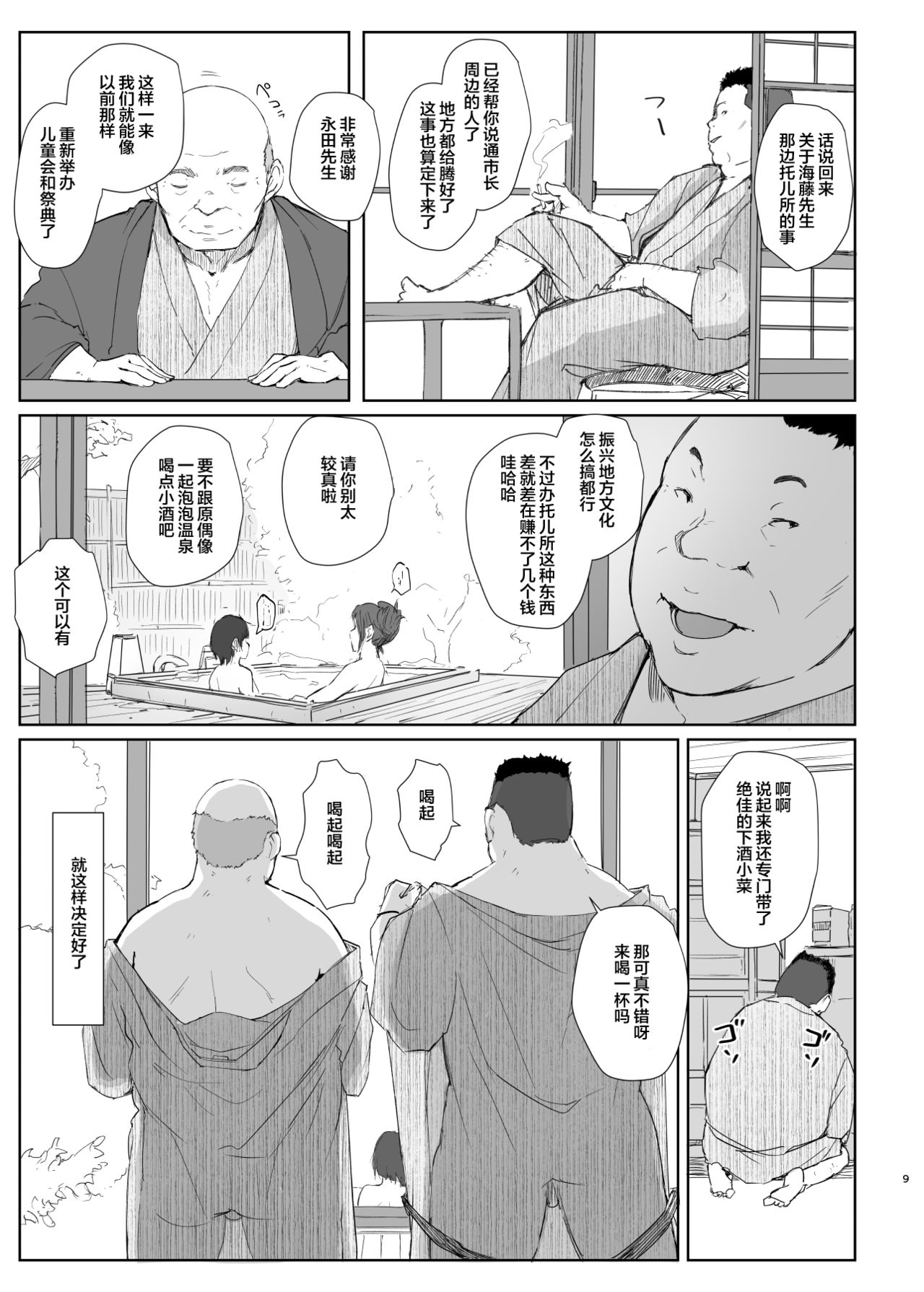 寝取られた人妻と寝取られる人妻2 成人漫画全集P8