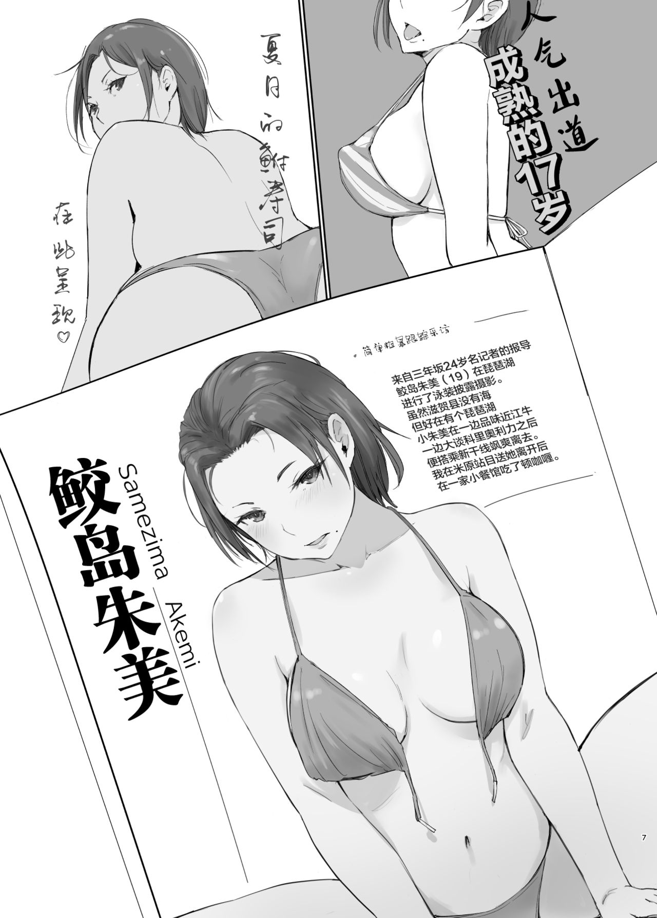 寝取られた人妻と寝取られる人妻2 成人漫画全集P6