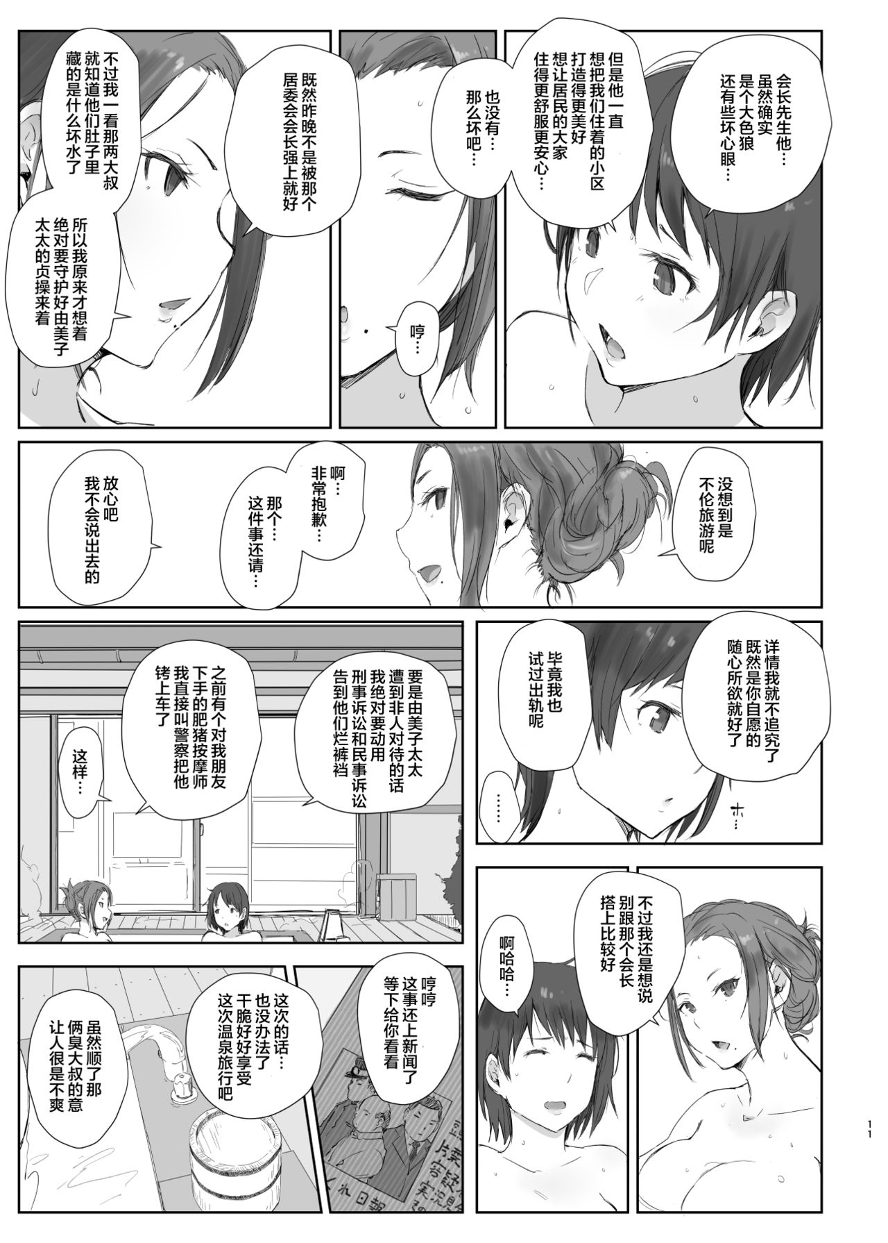 寝取られた人妻と寝取られる人妻2 成人漫画全集P10