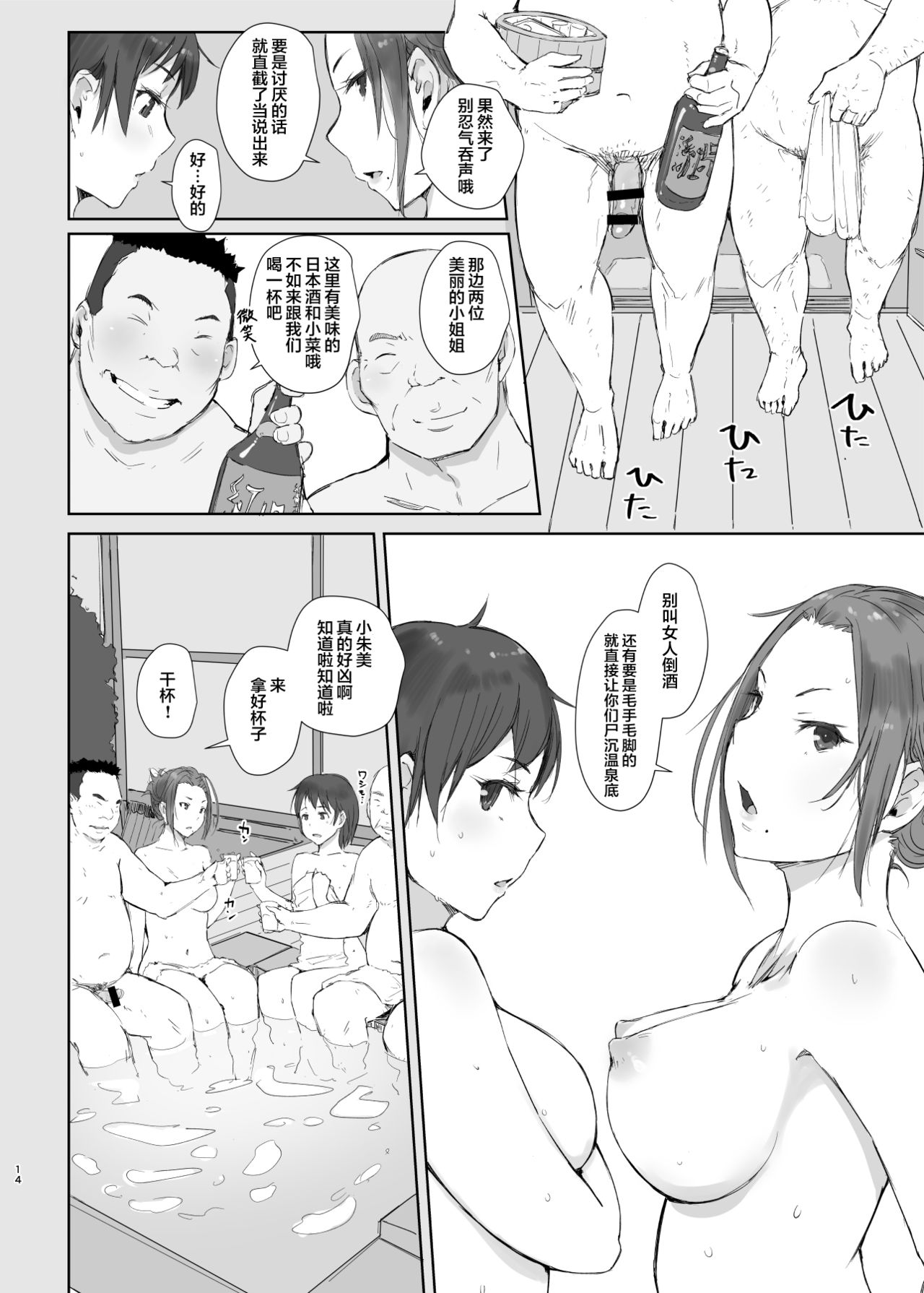 寝取られた人妻と寝取られる人妻2 成人漫画全集P13