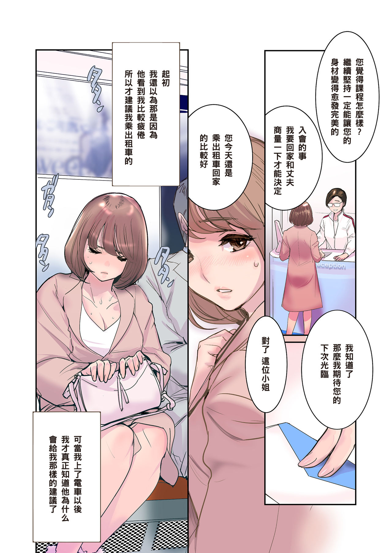 人妻牝化トレーニング 成人漫画全集P10