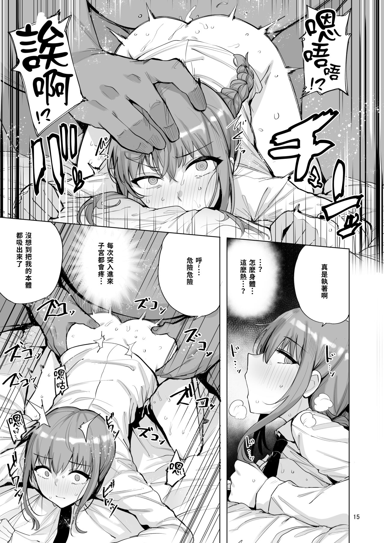 マキマVSチンポの悪魔 成人漫画全集P16