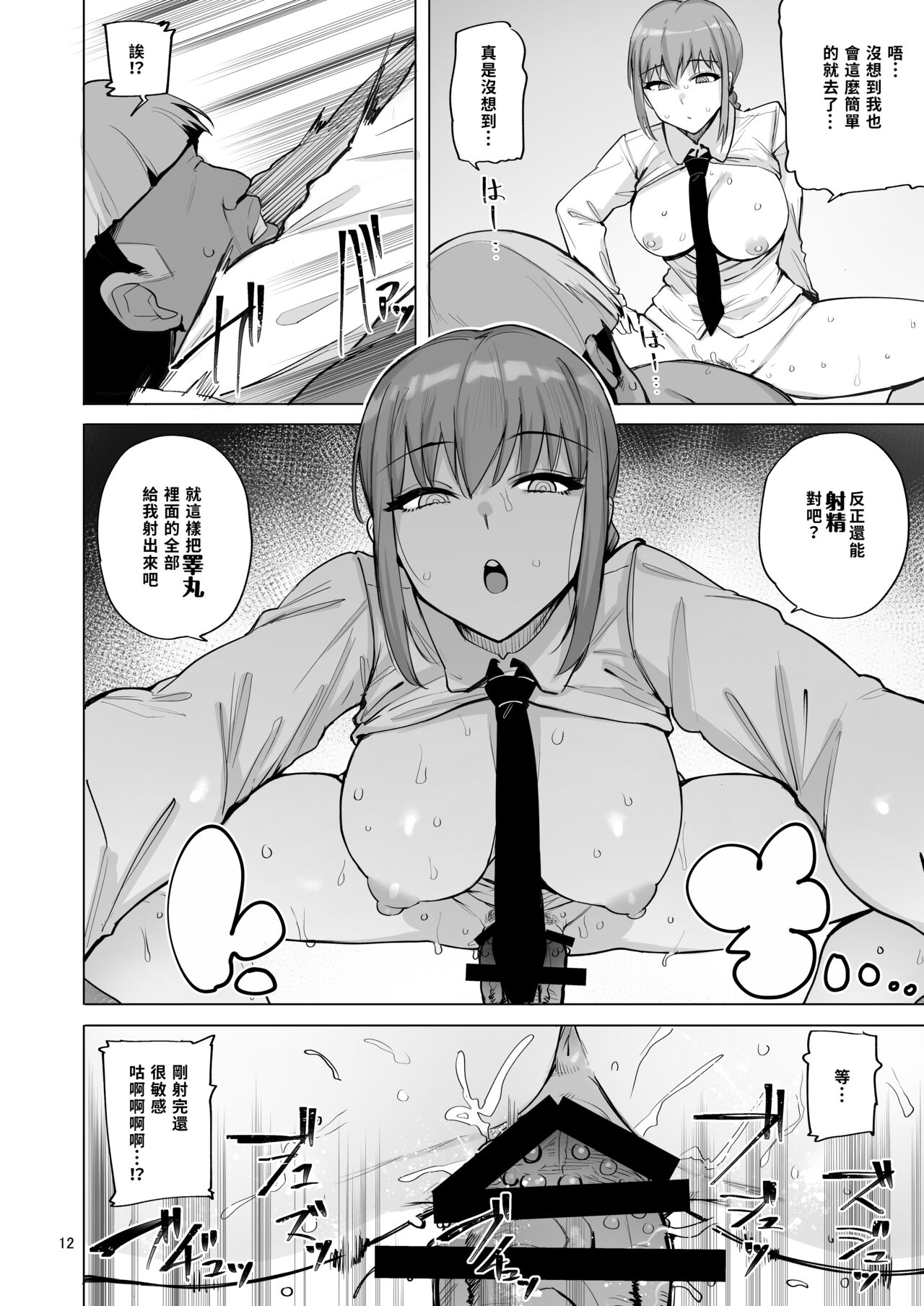 マキマVSチンポの悪魔 成人漫画全集P13