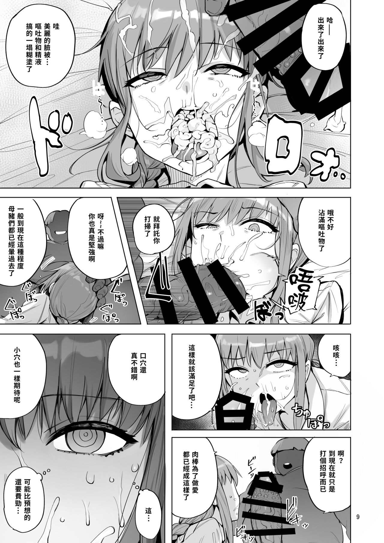 マキマVSチンポの悪魔 成人漫画全集P10