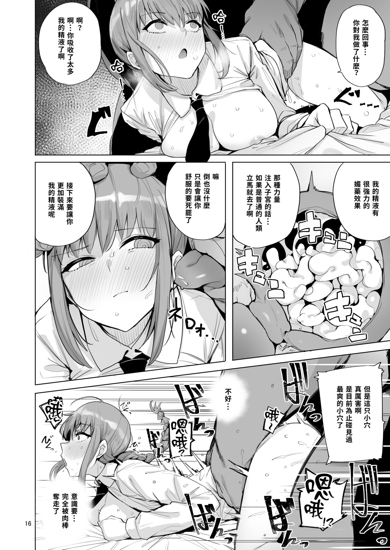 マキマVSチンポの悪魔 成人漫画全集P17