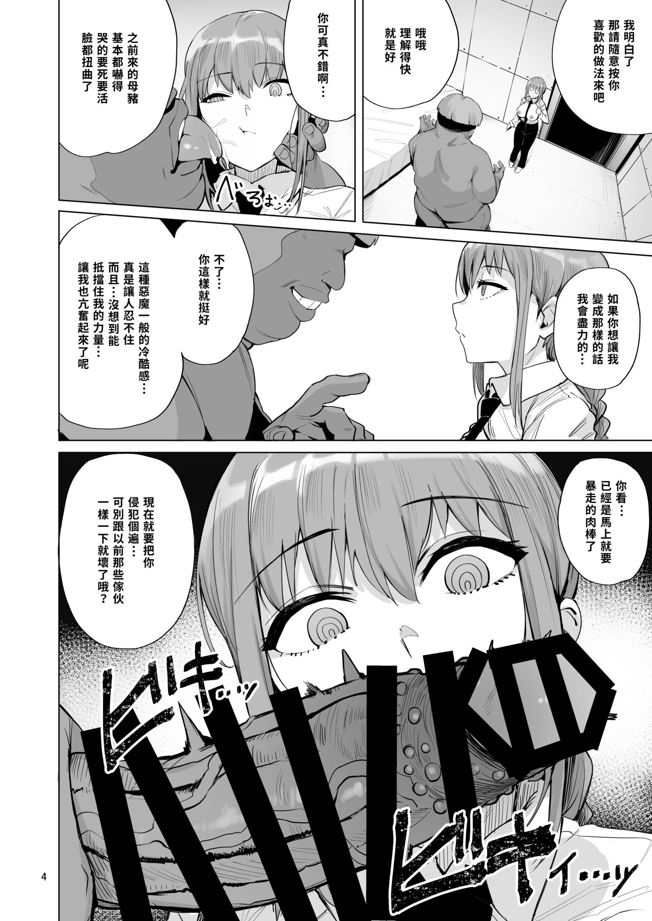 マキマVSチンポの悪魔 成人漫画全集P5